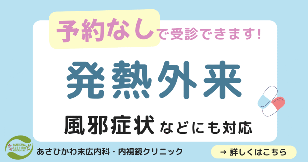 発熱外来