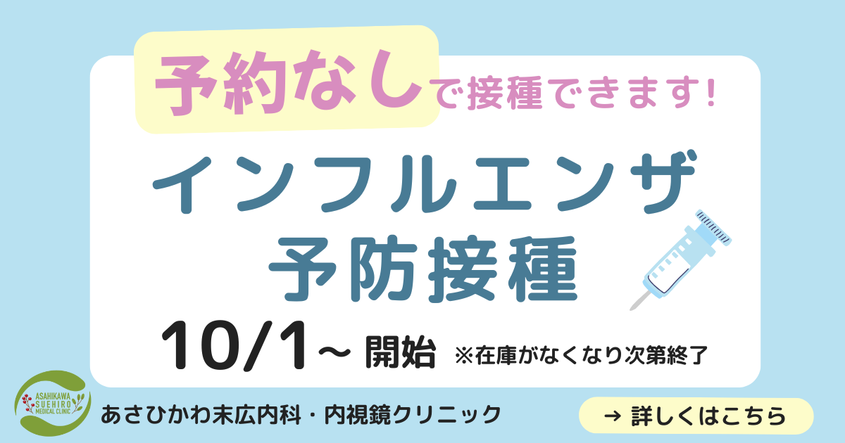 インフルエンザワクチン